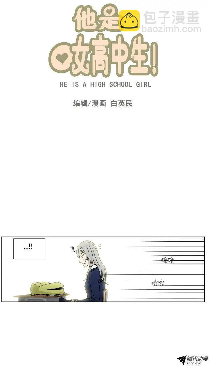 他是女高中生 - 第44集 將計就計 - 4