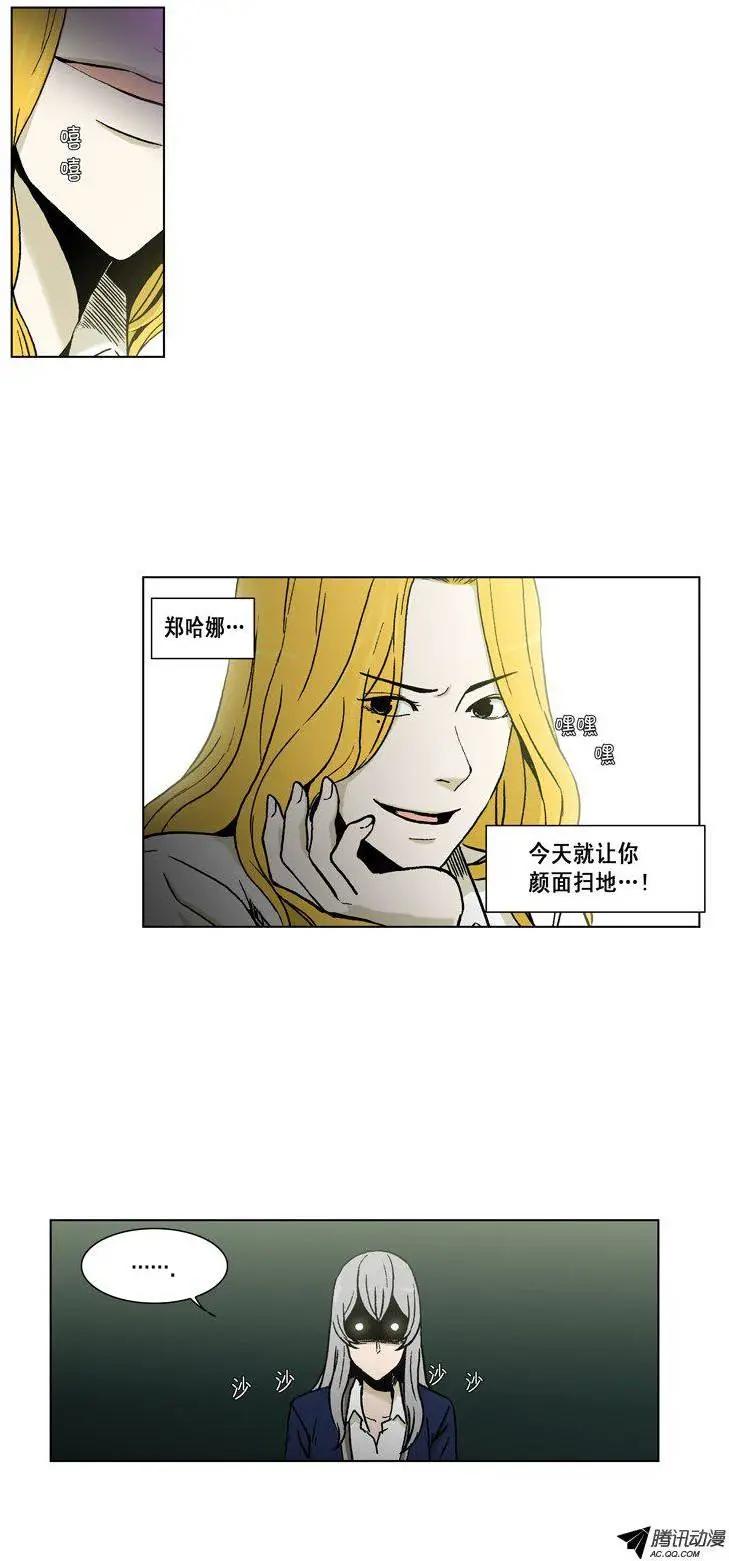 他是女高中生 - 第44集 將計就計 - 1