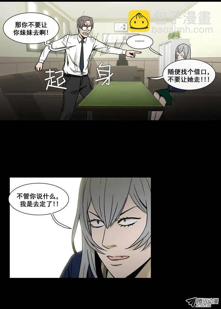 他是女高中生 - 第48集 爭去研討會（上） - 4