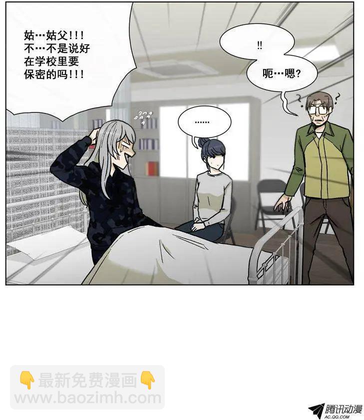 他是女高中生 - 第50集 險些露餡 - 2