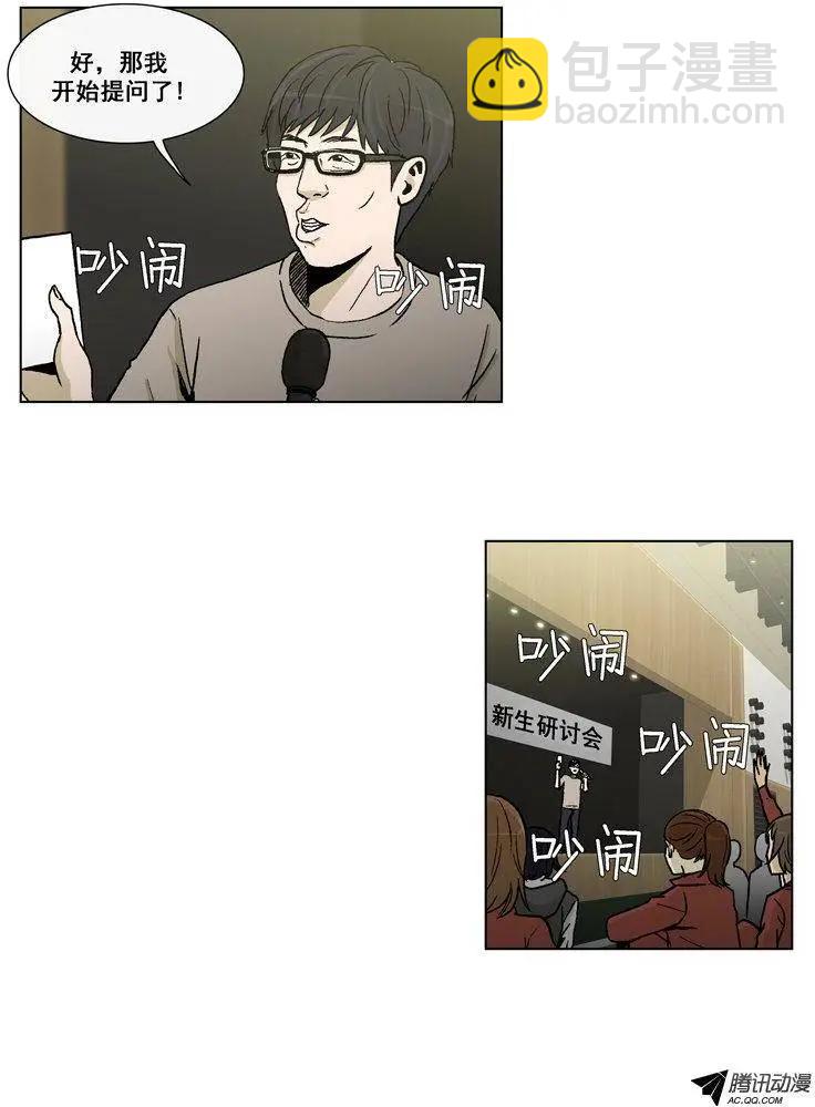 他是女高中生 - 第50集 險些露餡 - 4