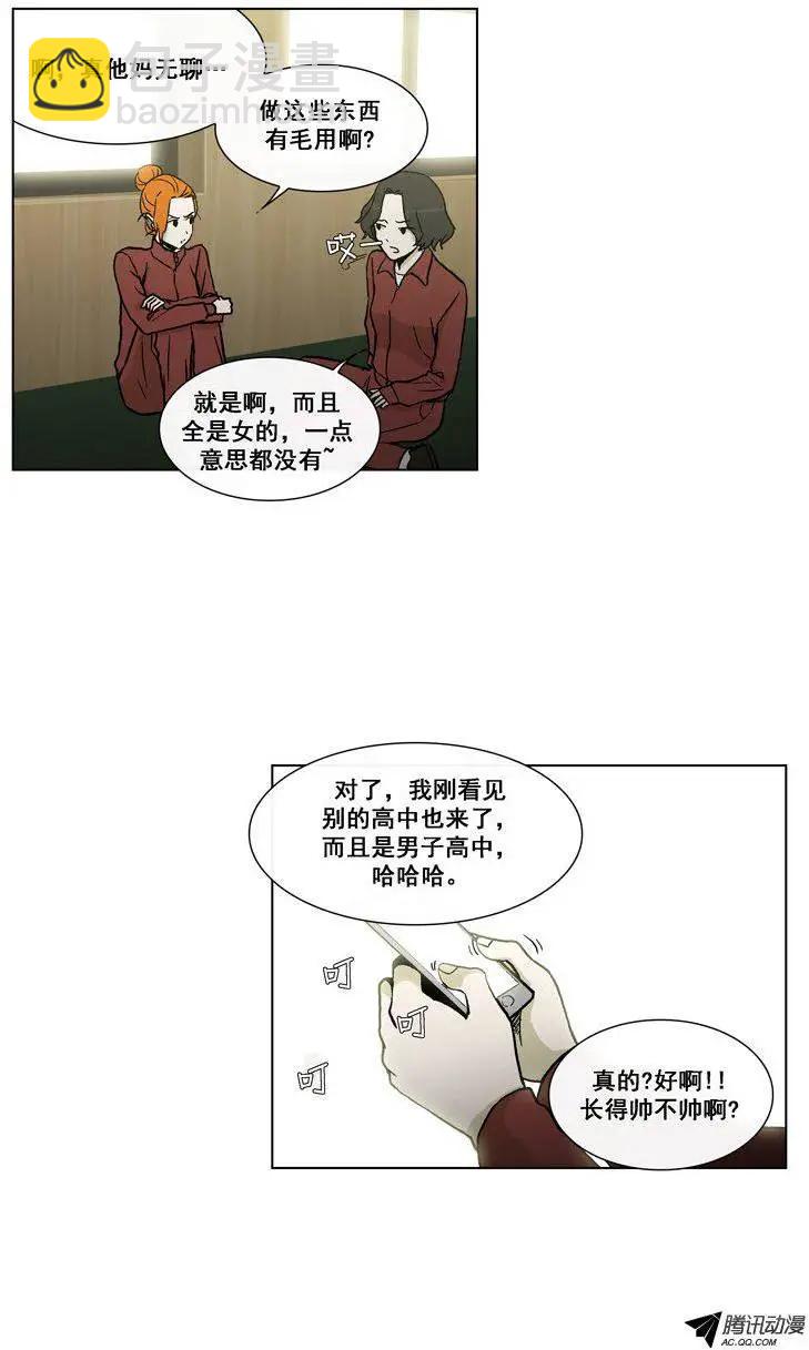 他是女高中生 - 第50集 險些露餡 - 5