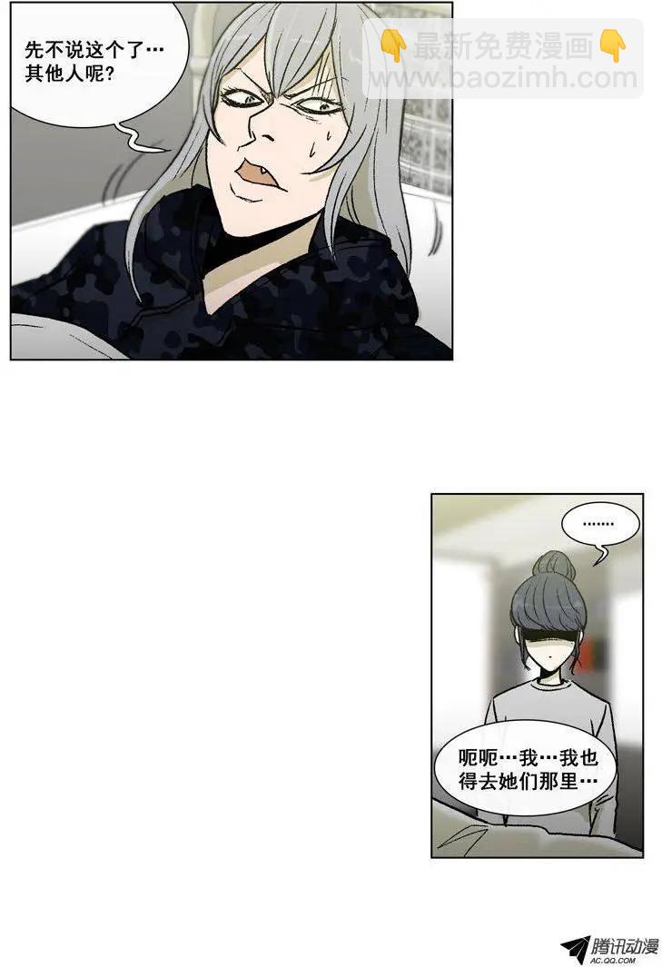 他是女高中生 - 第50集 險些露餡 - 1