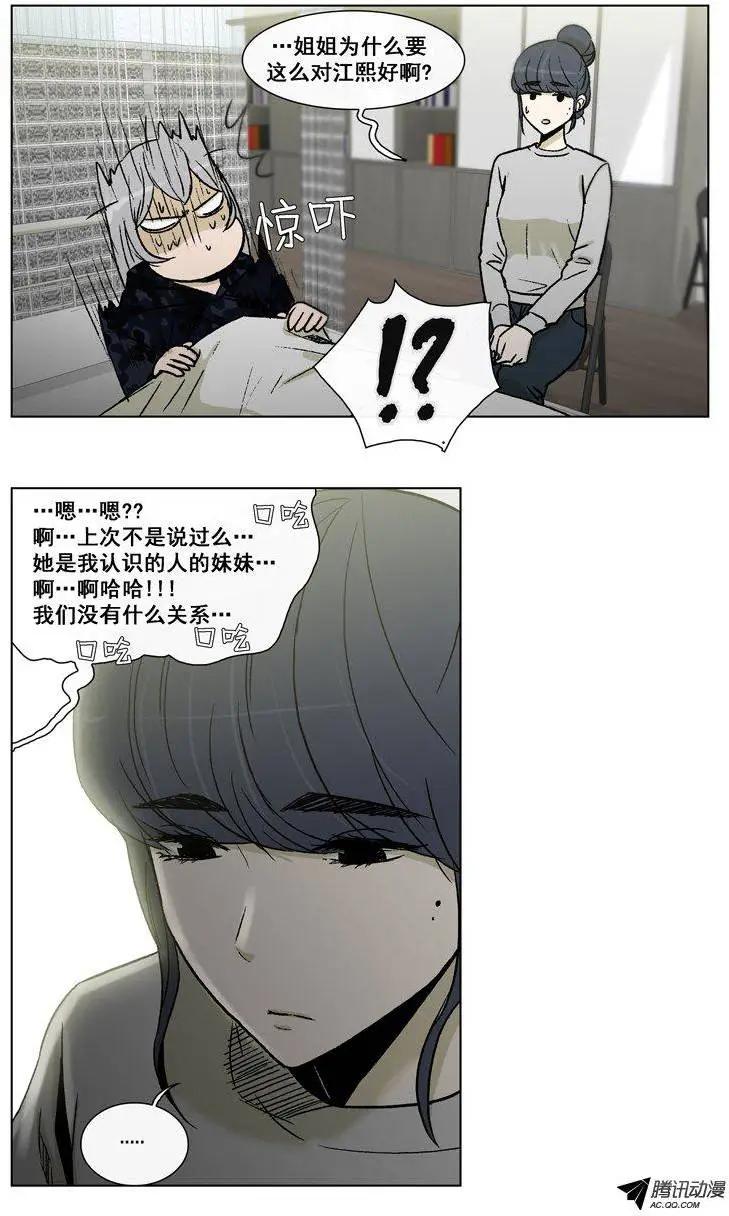 他是女高中生 - 第50集 險些露餡 - 2
