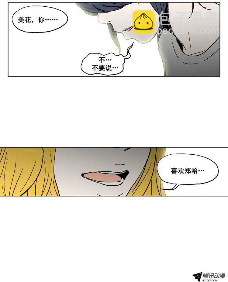 他是女高中生 - 第54集 不能再忍了…（上） - 4