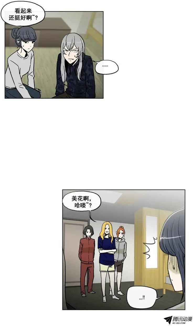 他是女高中生 - 第54集 不能再忍了…（上） - 3
