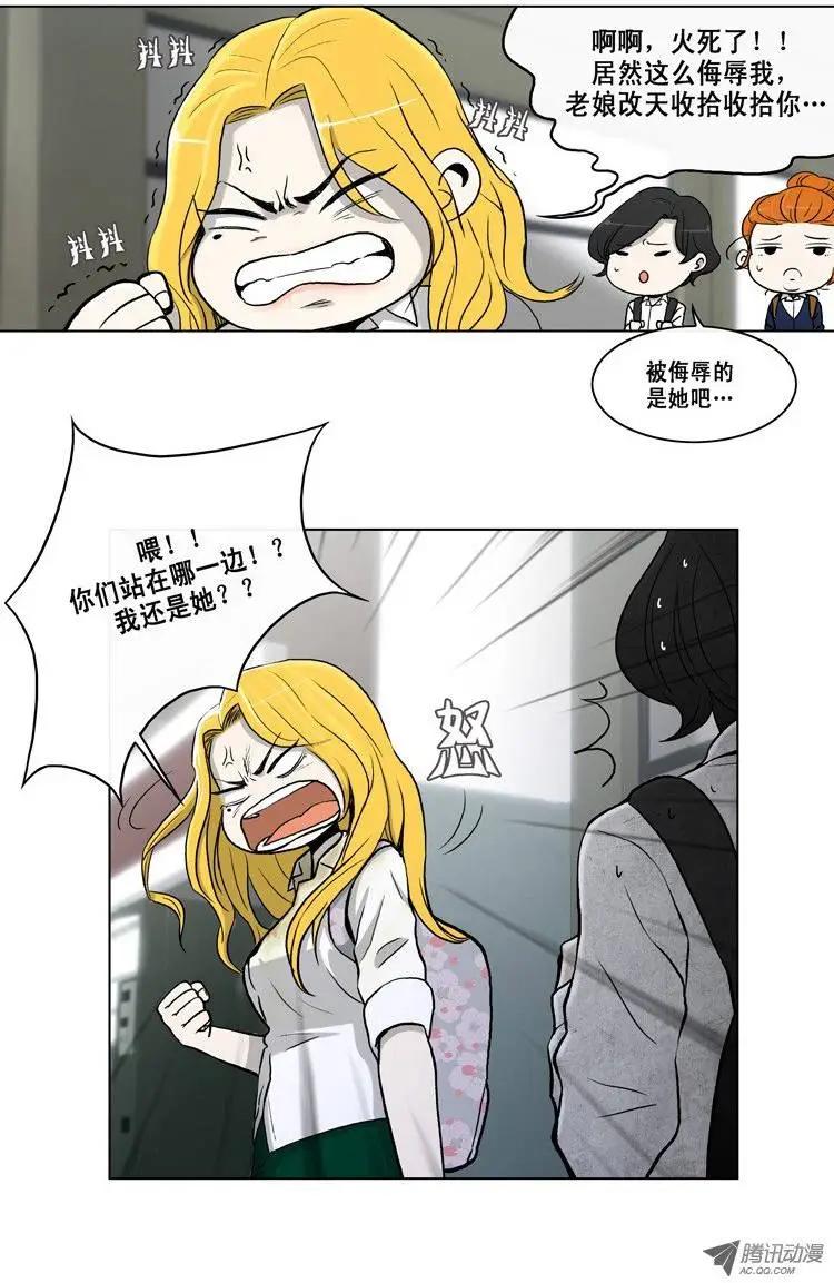 他是女高中生 - 第4集 長得像大蒜 - 1