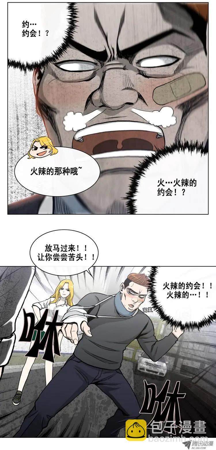 他是女高中生 - 第4集 長得像大蒜 - 3