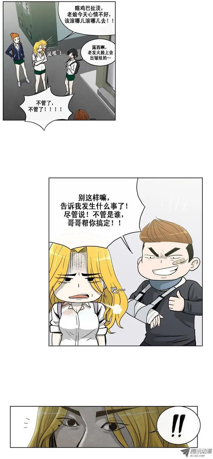 他是女高中生 - 第4集 長得像大蒜 - 4