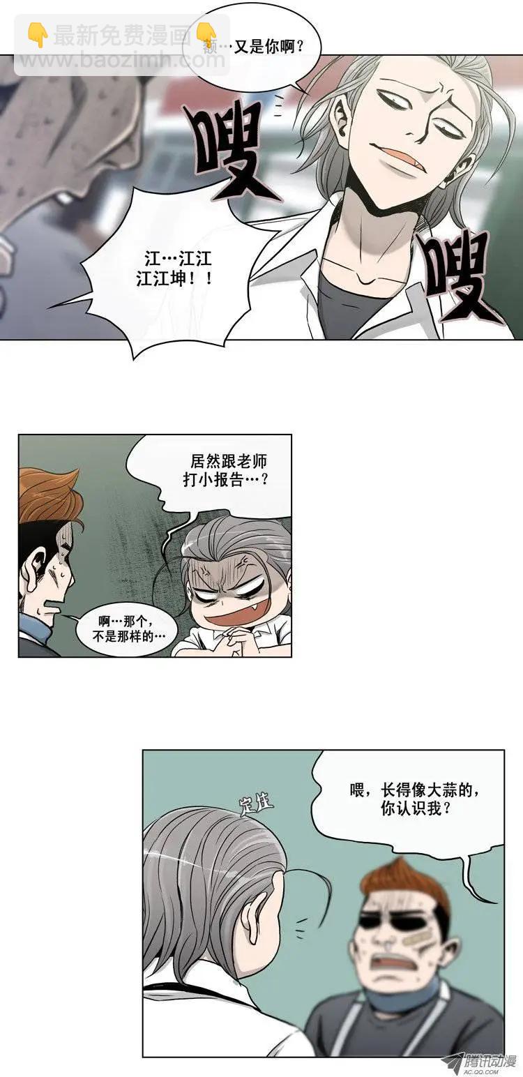 他是女高中生 - 第4集 長得像大蒜 - 4