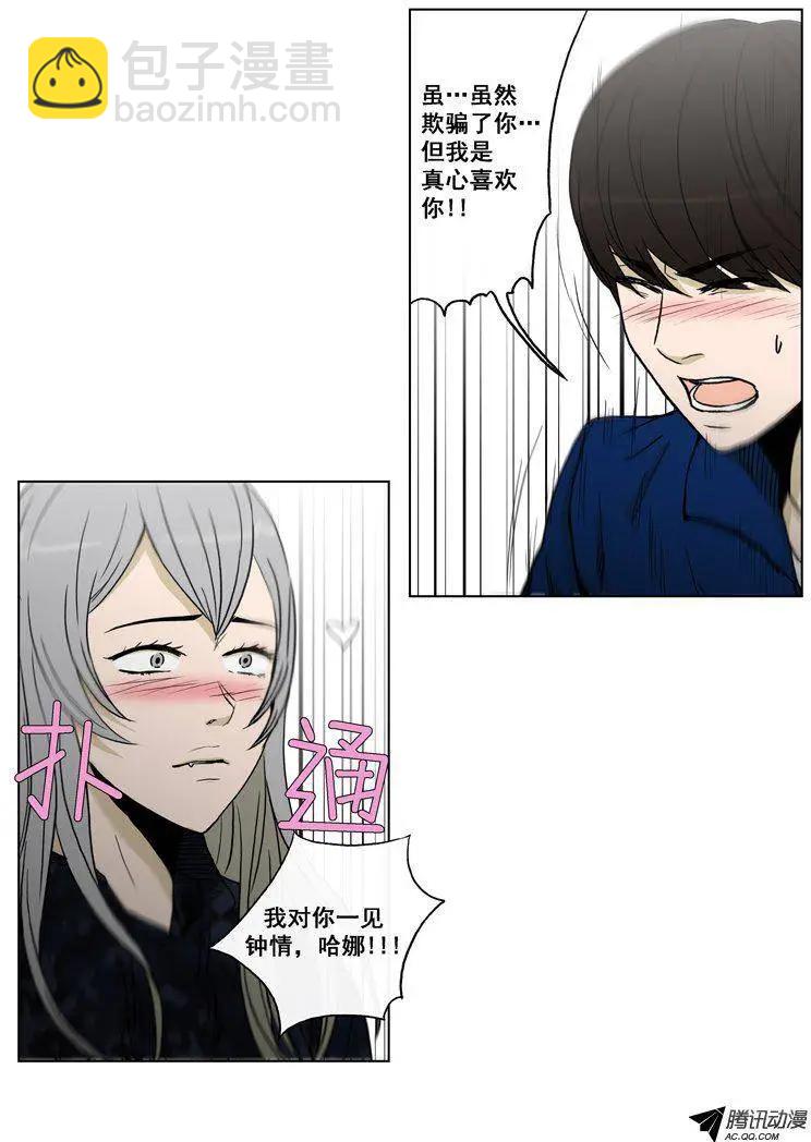 他是女高中生 - 第62集 初吻（上） - 3