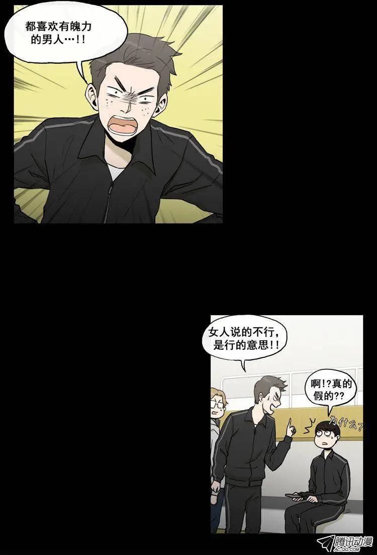 他是女高中生 - 第62集 初吻（上） - 1