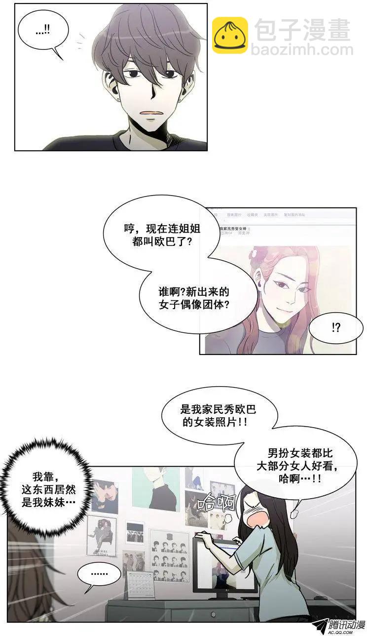 他是女高中生 - 第68集 民秀歐巴變女神 - 4