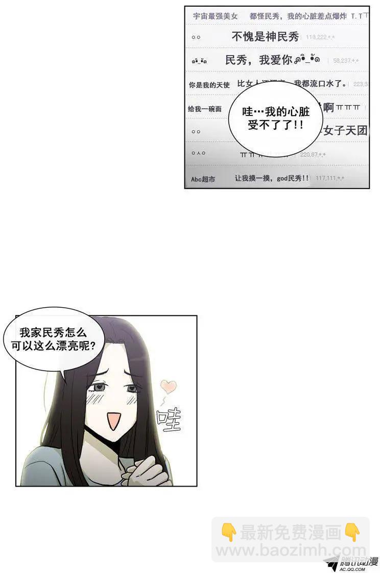 他是女高中生 - 第68集 民秀歐巴變女神 - 1