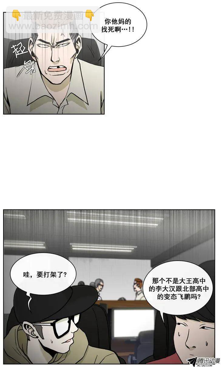 他是女高中生 - 第70集 露餡了（上） - 4