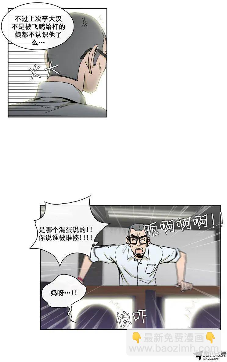 他是女高中生 - 第70集 露餡了（上） - 1