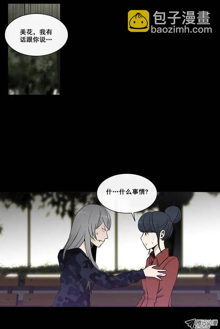 他是女高中生 - 第70集 露餡了（上） - 4