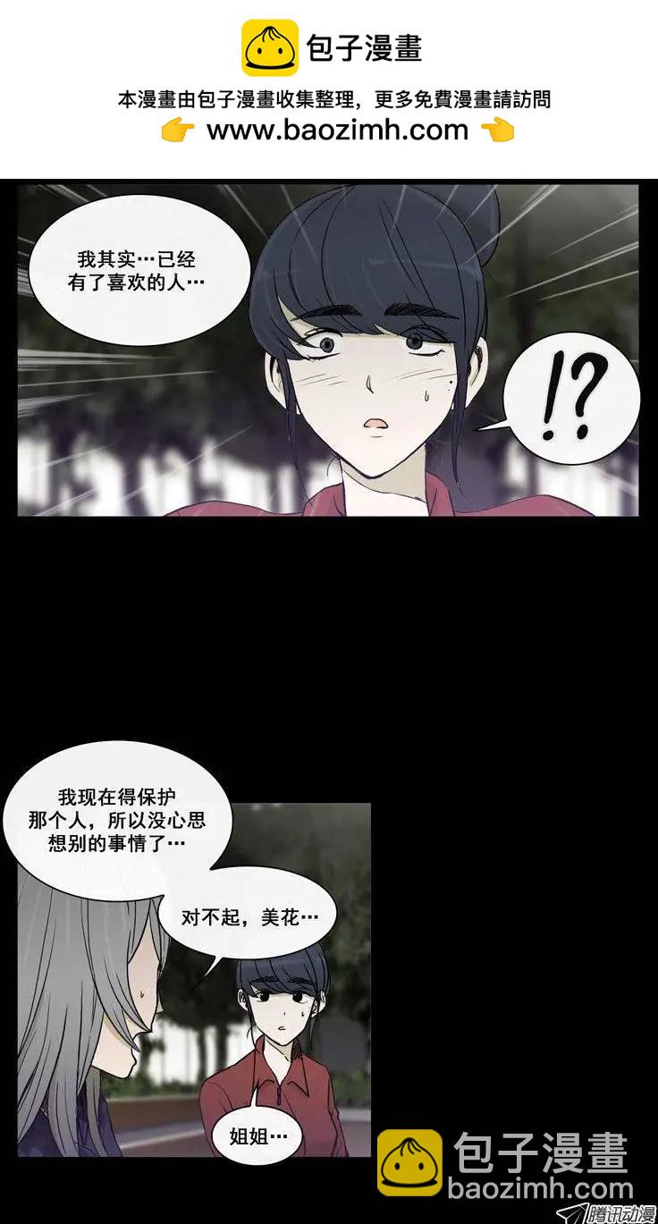 他是女高中生 - 第70集 露餡了（上） - 1