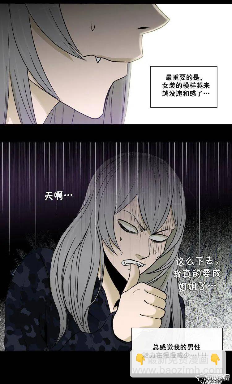 他是女高中生 - 第70集 露餡了（上） - 3