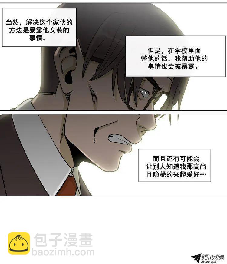 他是女高中生 - 第72集 教導主任的陰招 - 6