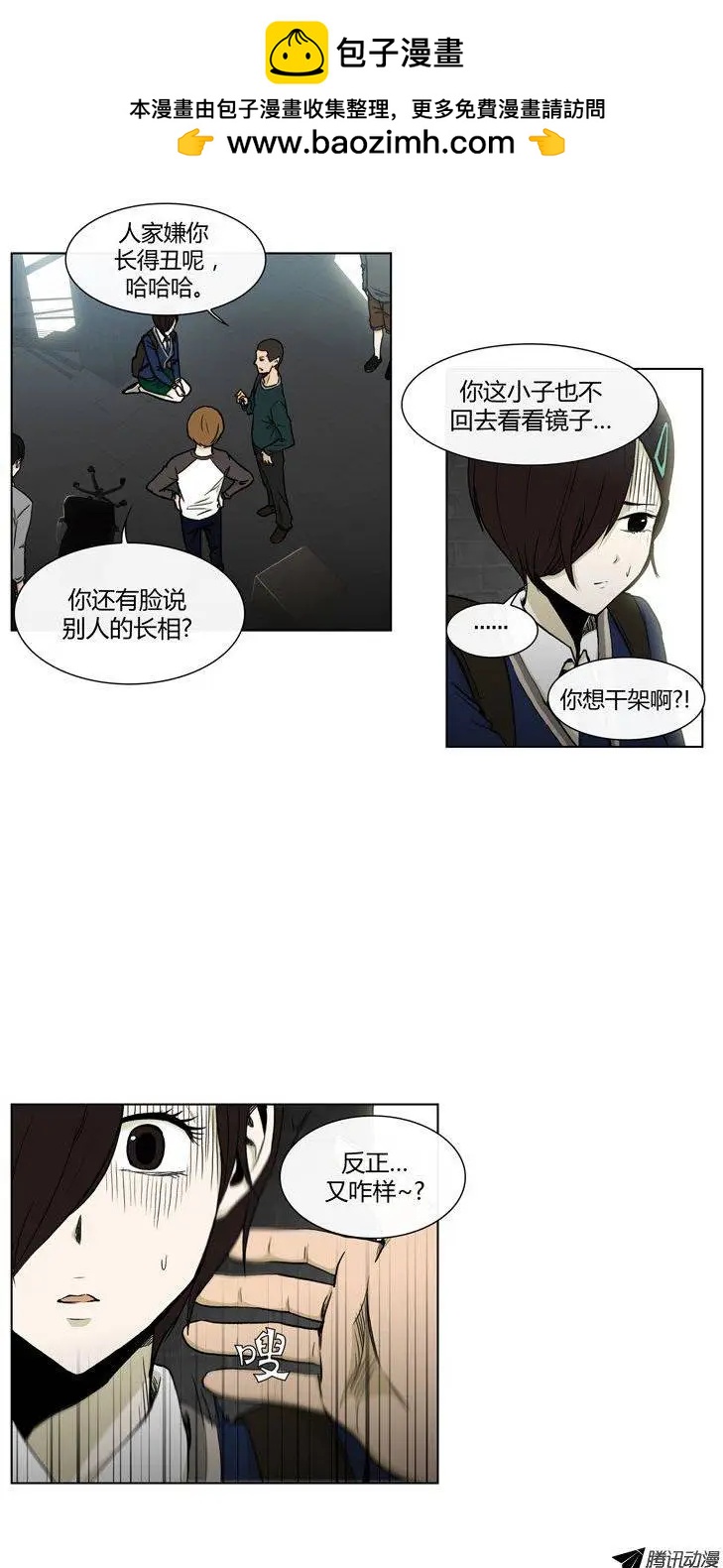他是女高中生 - 第76集 VIP登場 - 2