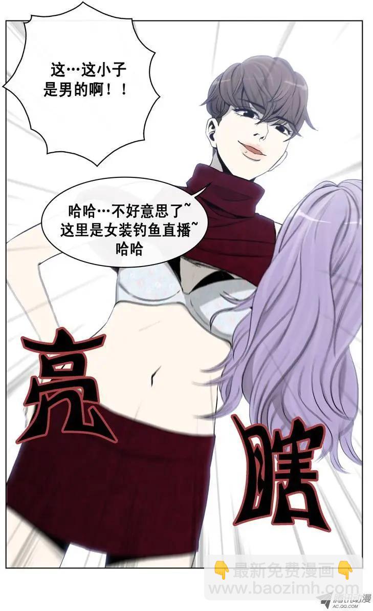 他是女高中生 - 第6集 女裝釣魚直播 - 1