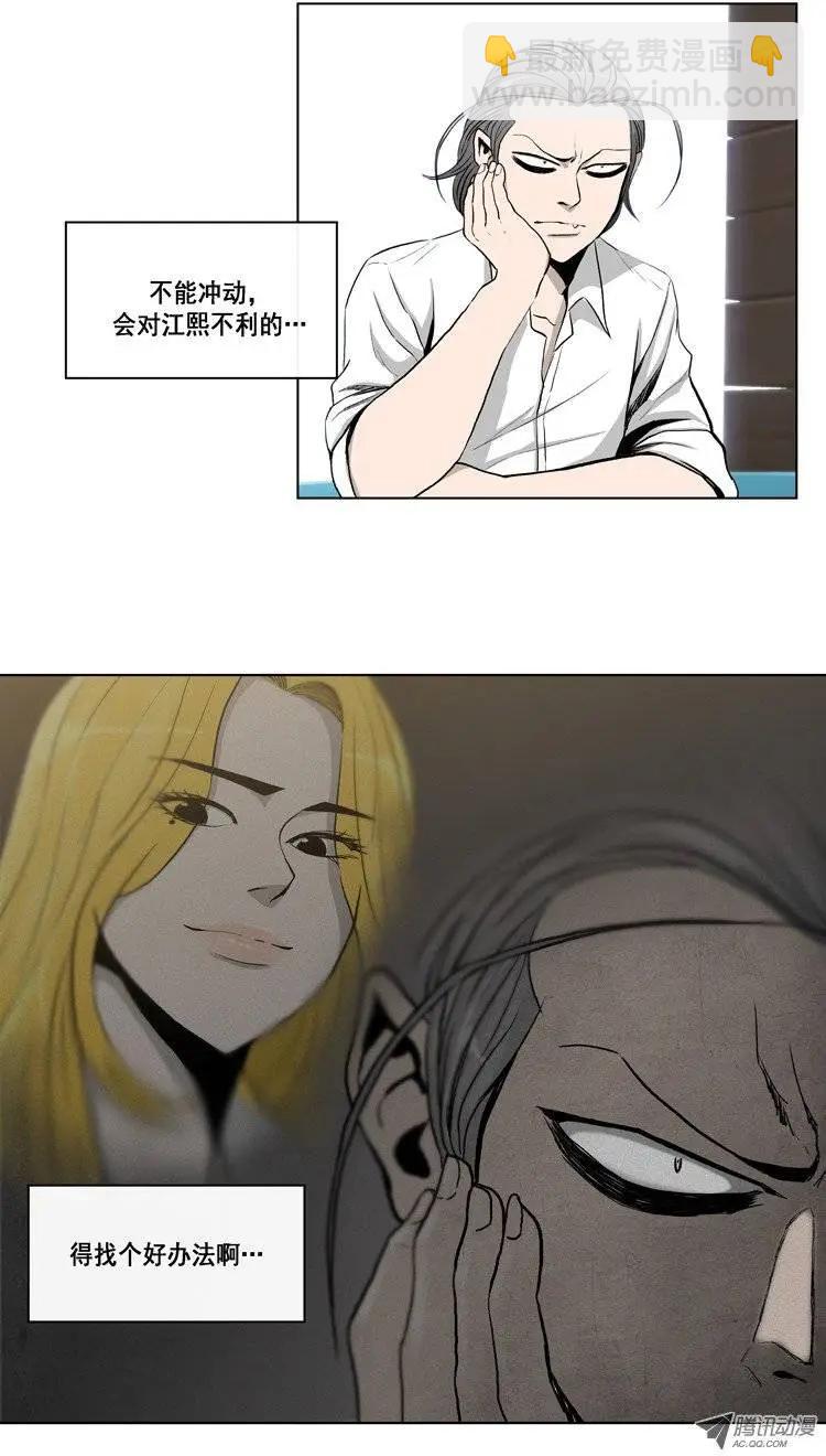 他是女高中生 - 第6集 女裝釣魚直播 - 4