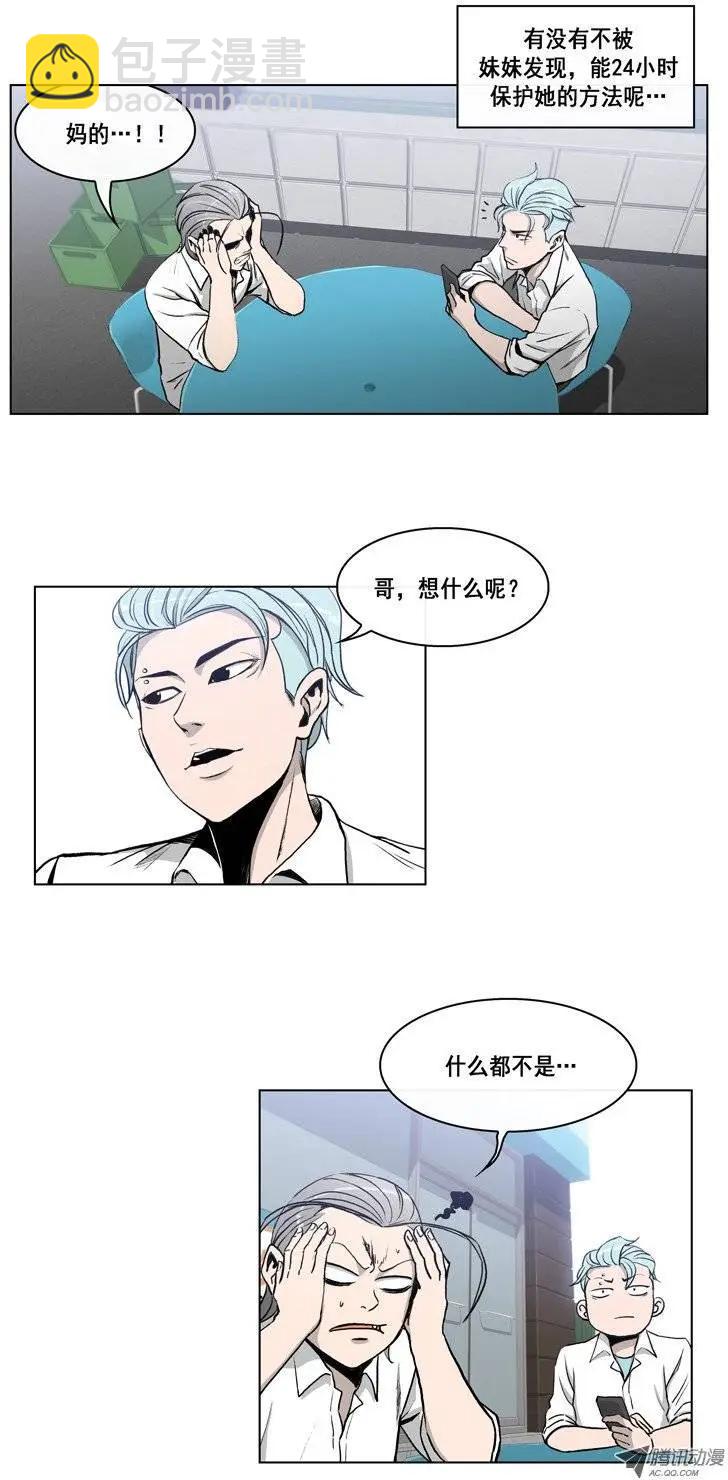 他是女高中生 - 第6集 女裝釣魚直播 - 1