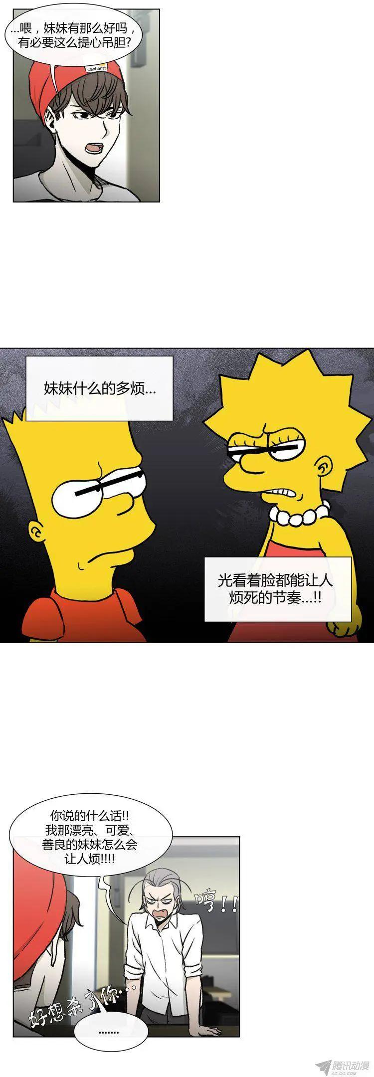 他是女高中生 - 第80集 變態是高美男？ - 4