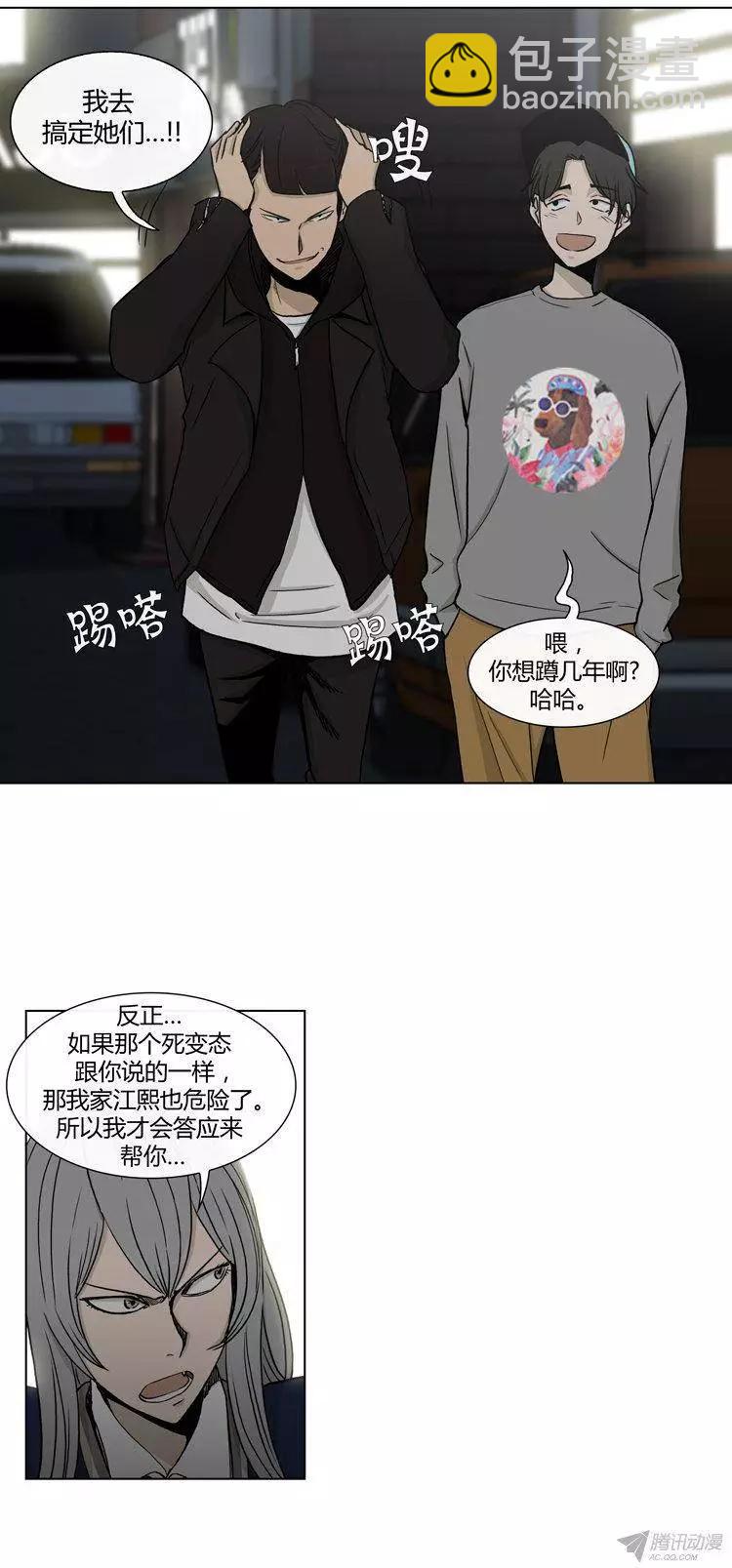 他是女高中生 - 第82集 打倒變態狂（上） - 4