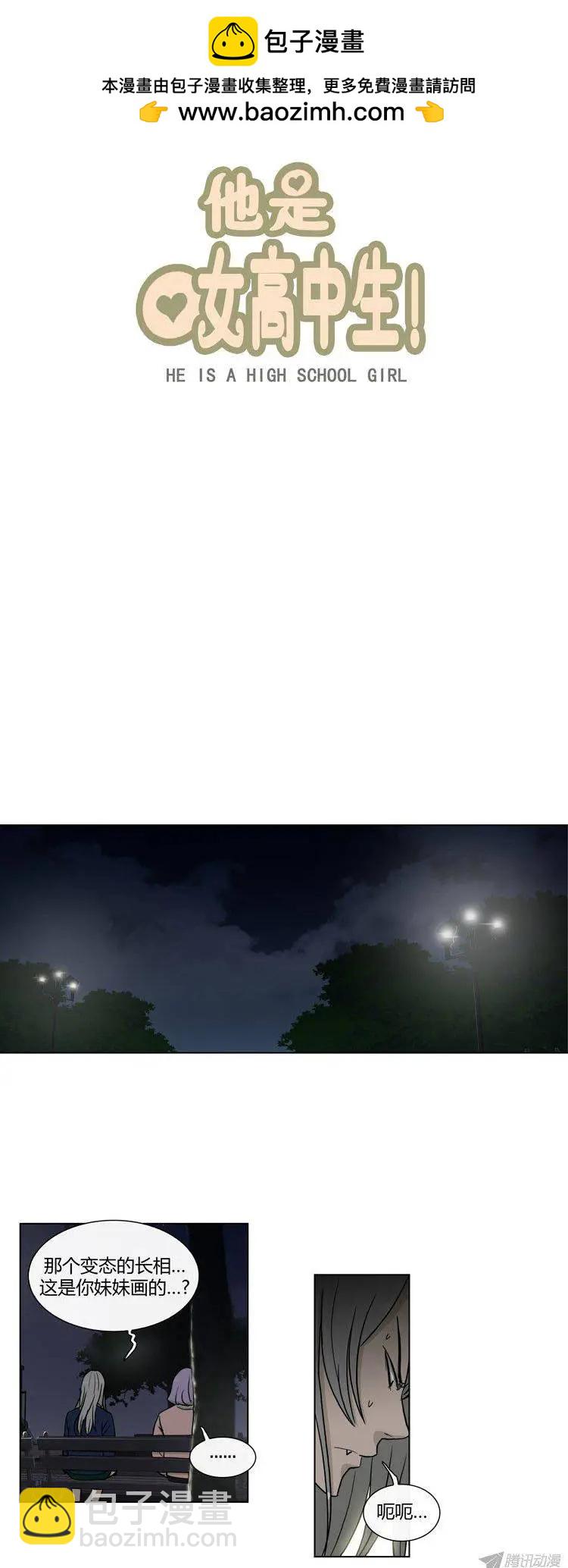 他是女高中生 - 第82集 打倒變態狂（上） - 3