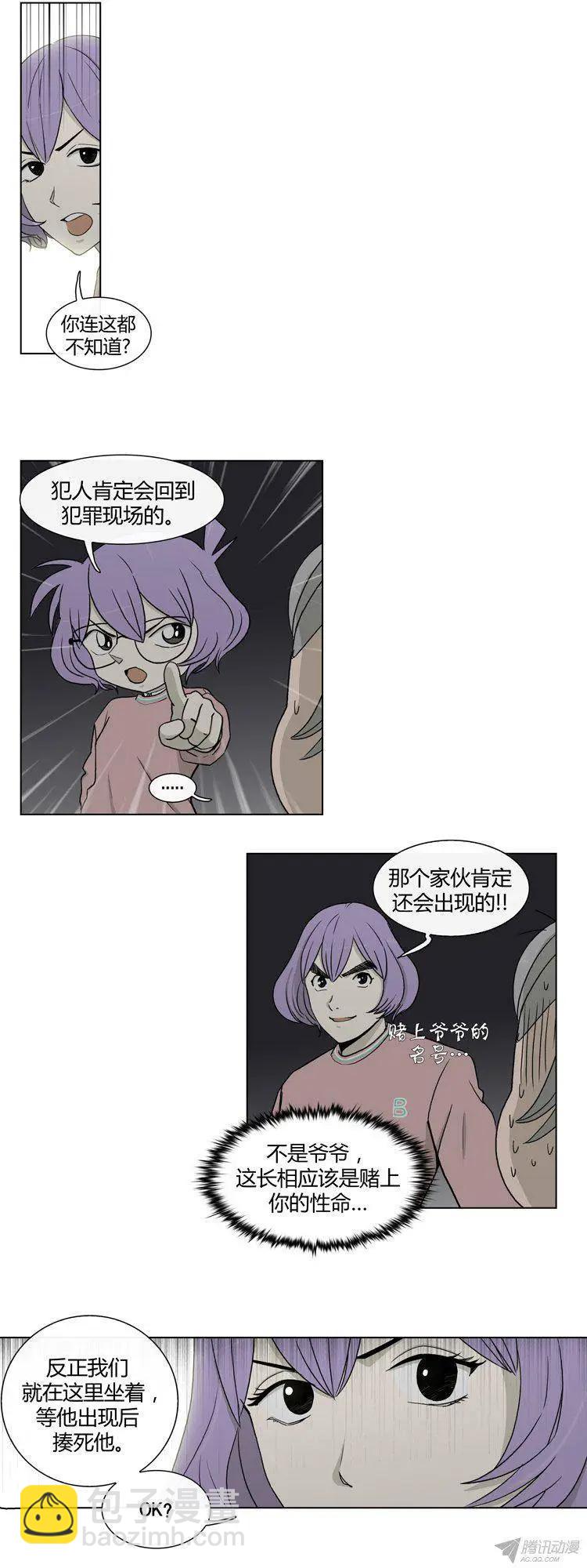 他是女高中生 - 第82集 打倒變態狂（上） - 1