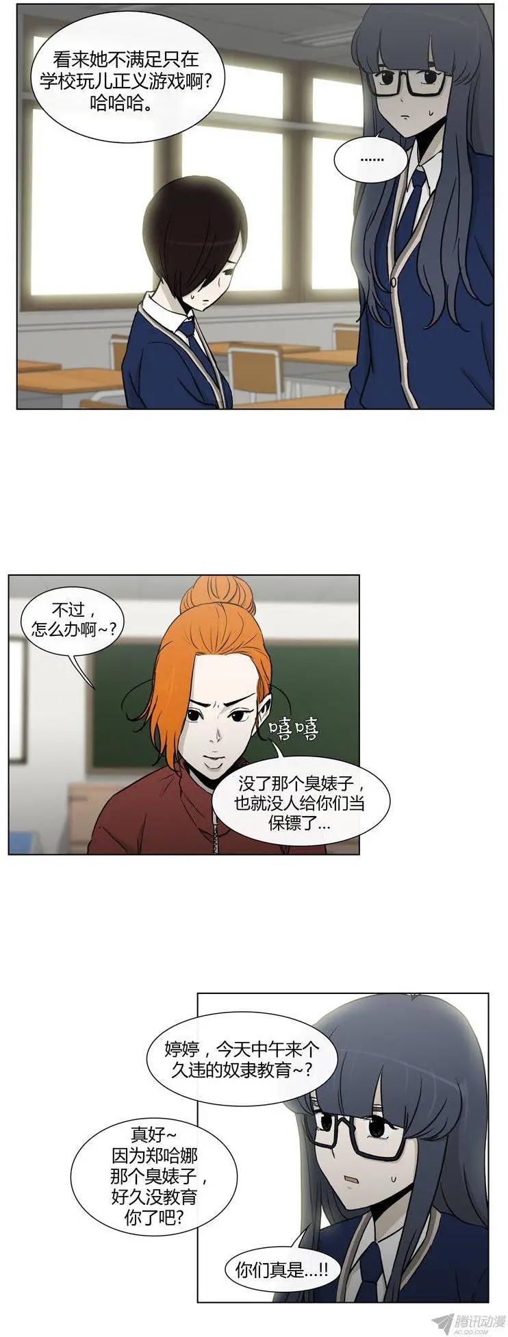 他是女高中生 - 第84集 久違的正義 - 4