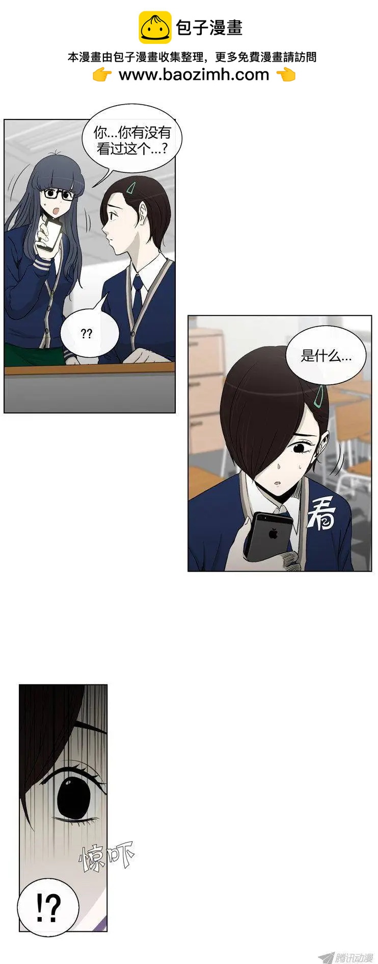 他是女高中生 - 第84集 久違的正義 - 2