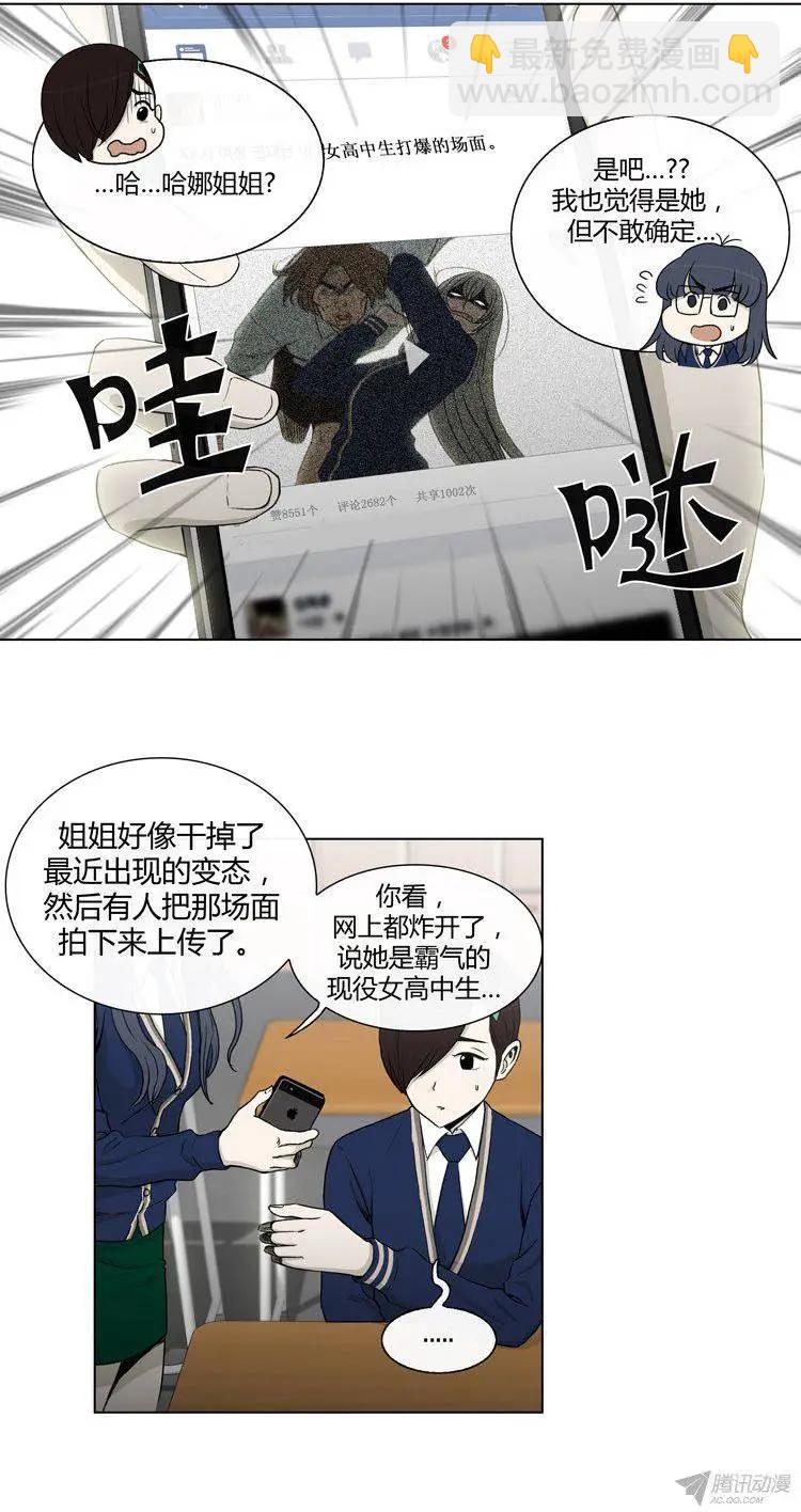 他是女高中生 - 第84集 久違的正義 - 3