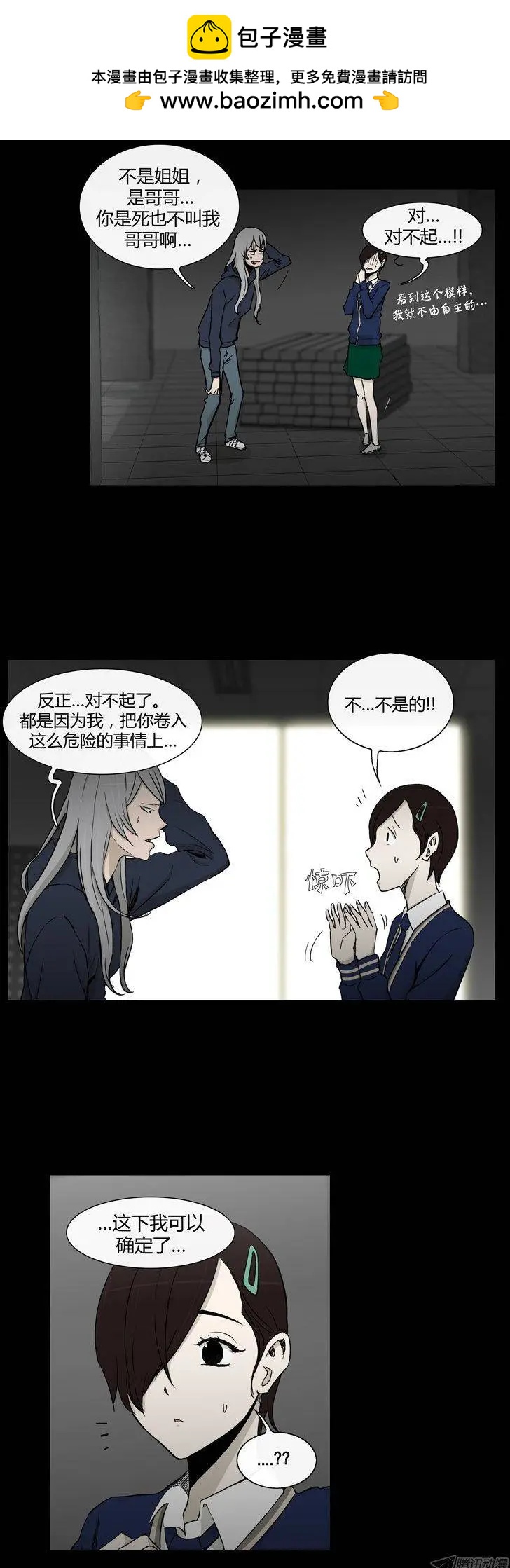 他是女高中生 - 第84集 久違的正義 - 6