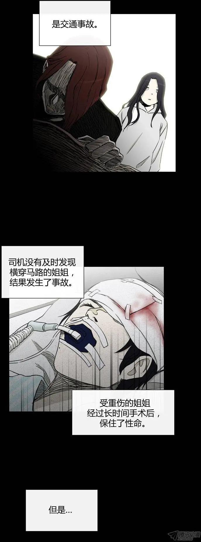 他是女高中生 - 第86集 我和姐姐（下） - 4