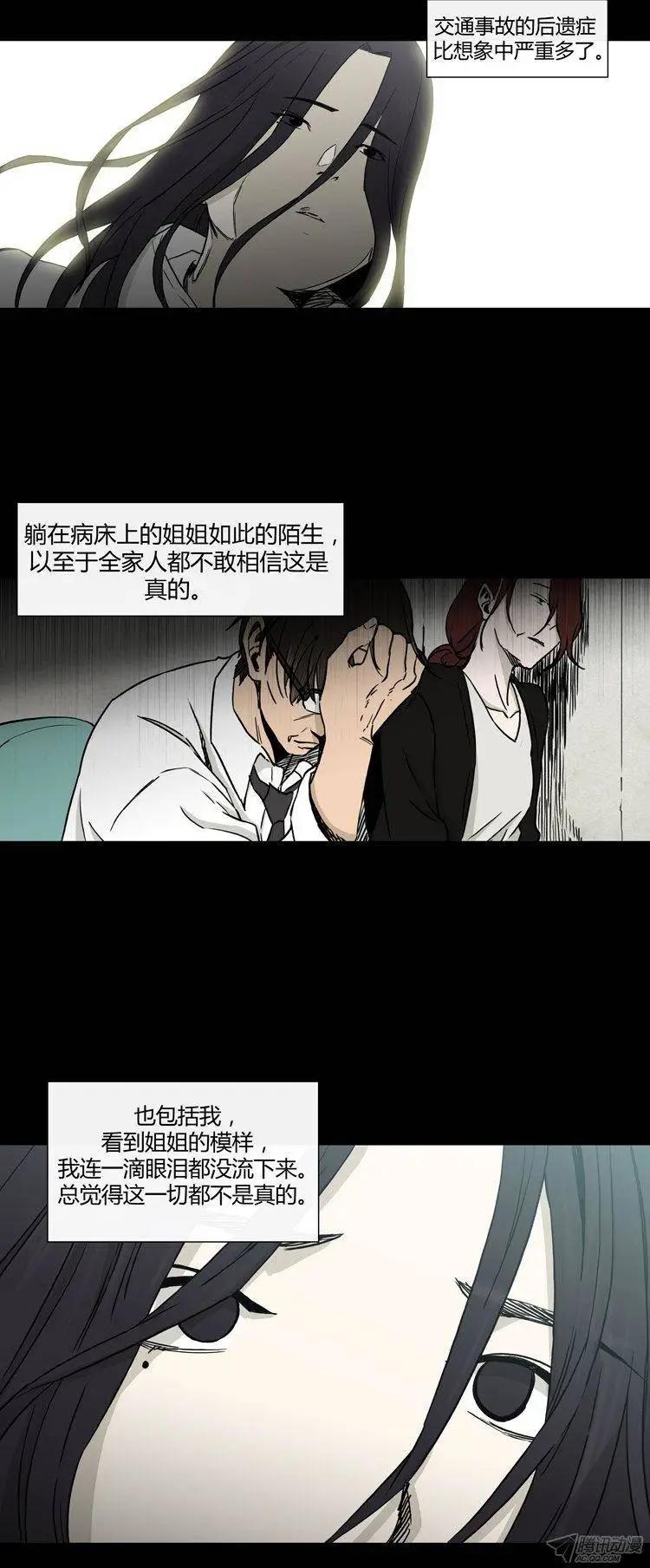 他是女高中生 - 第86集 我和姐姐（下） - 6