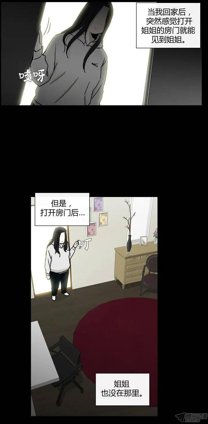 他是女高中生 - 第86集 我和姐姐（下） - 1