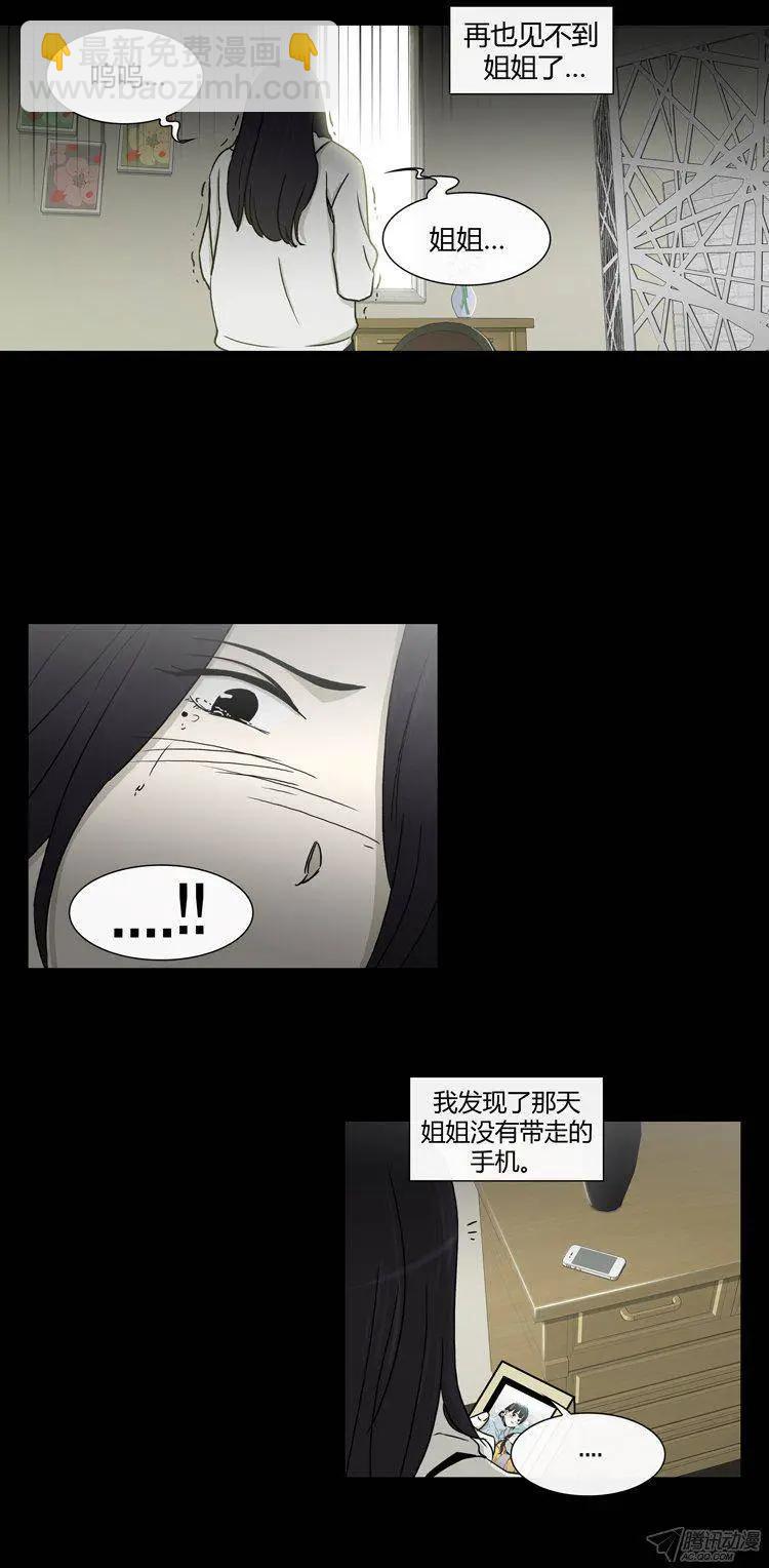 他是女高中生 - 第86集 我和姐姐（下） - 4