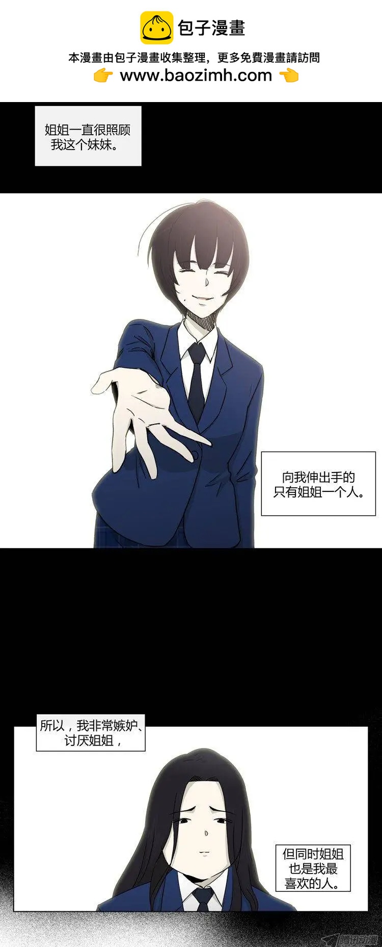他是女高中生 - 第86集 我和姐姐（下） - 2