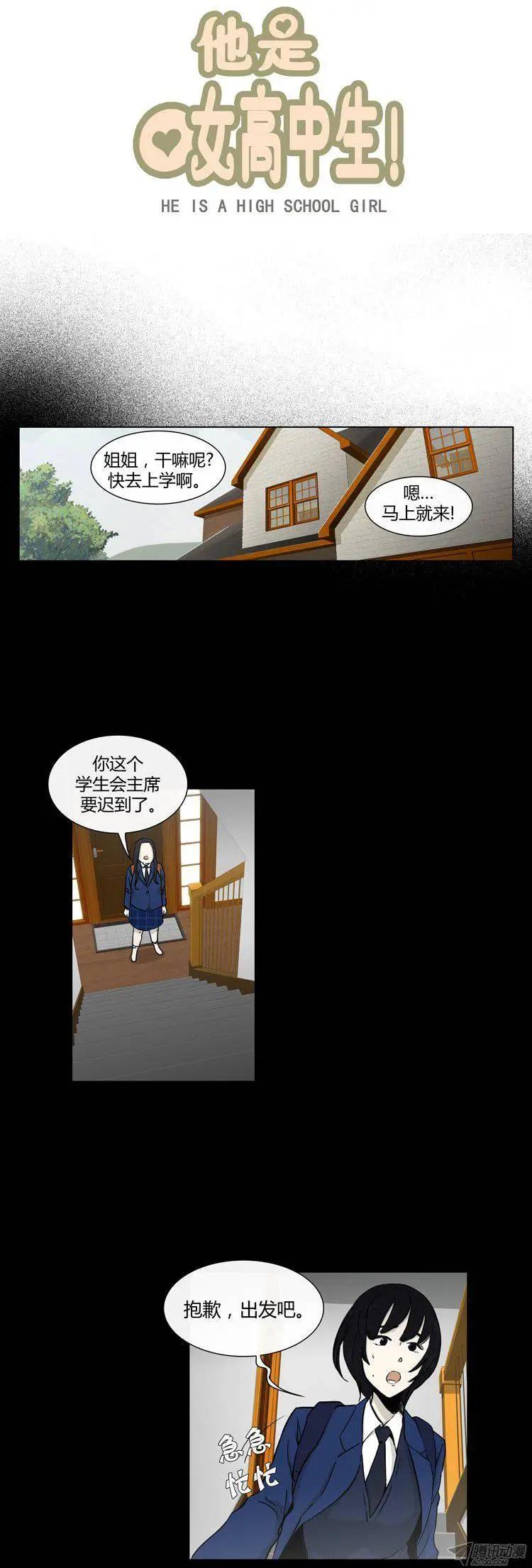 他是女高中生 - 第86集 我和姐姐（下） - 3