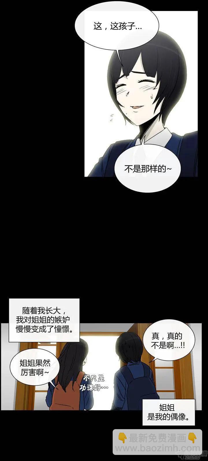 他是女高中生 - 第86集 我和姐姐（下） - 5
