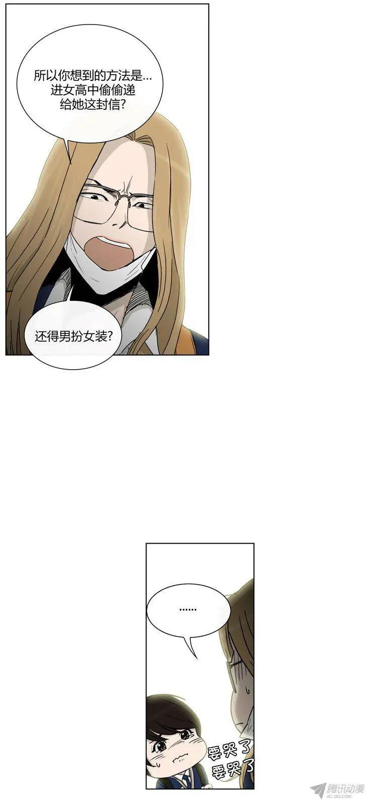 他是女高中生 - 第88集 讓我變成女人吧！ - 4