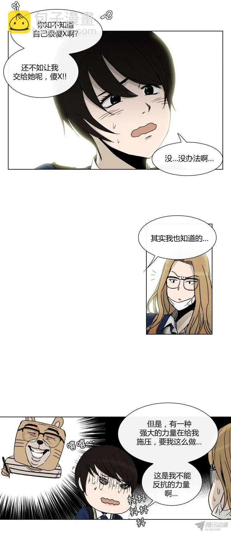 他是女高中生 - 第88集 讓我變成女人吧！ - 1