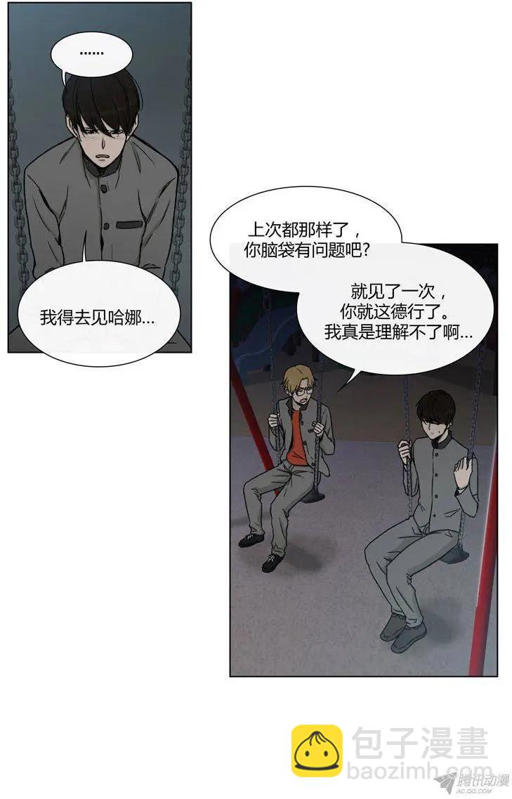 他是女高中生 - 第88集 讓我變成女人吧！ - 3