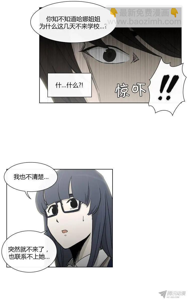 他是女高中生 - 第90集 美花的坦白 - 3