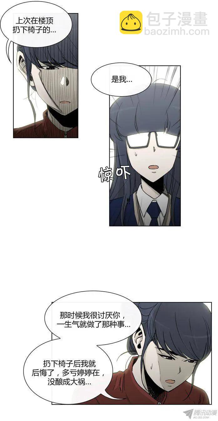 他是女高中生 - 第90集 美花的坦白 - 1