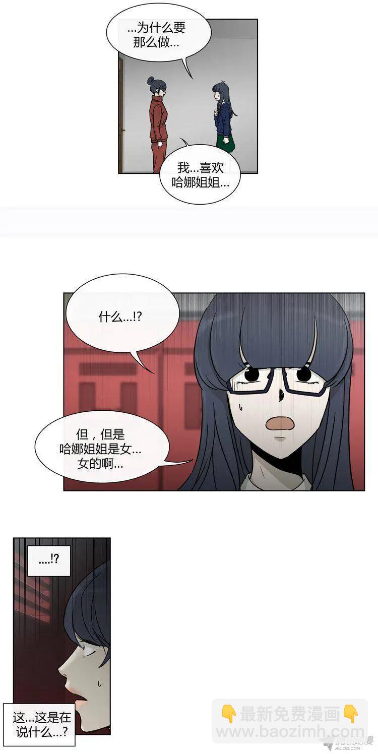 他是女高中生 - 第90集 美花的坦白 - 2
