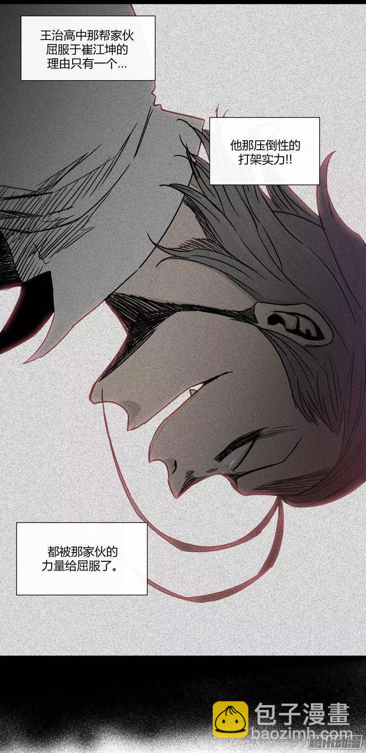 他是女高中生 - 第94集 整倒崔江坤（上） - 4